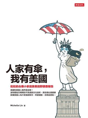 cover image of 人家有傘，我有美國